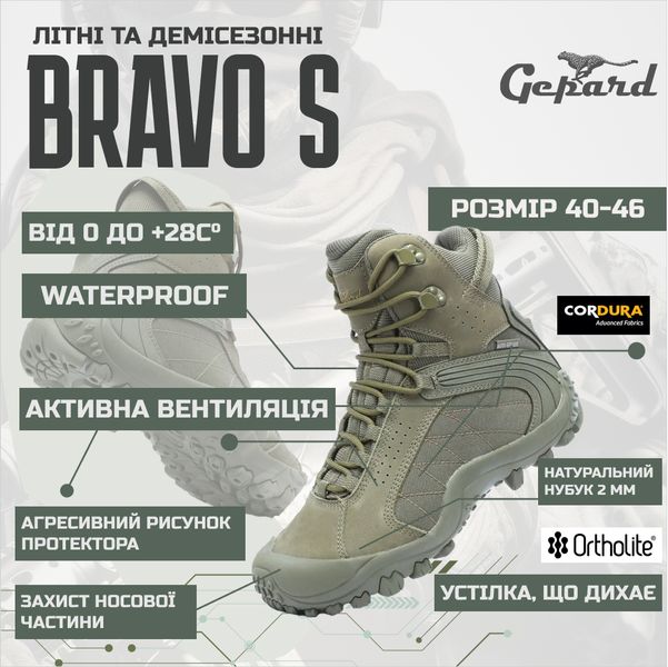 Чоловічі тактичні черевики (берці) Bravo-S Gepard  Bravo-S фото