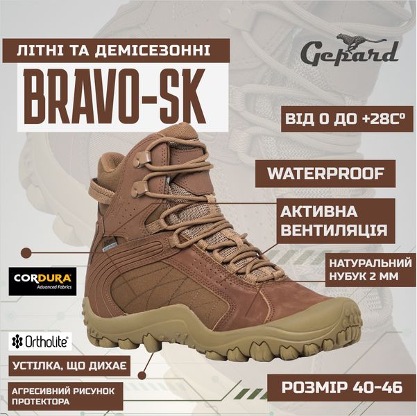 Тактичні черевики Bravo-SK Gepard койот Bravo-SK фото