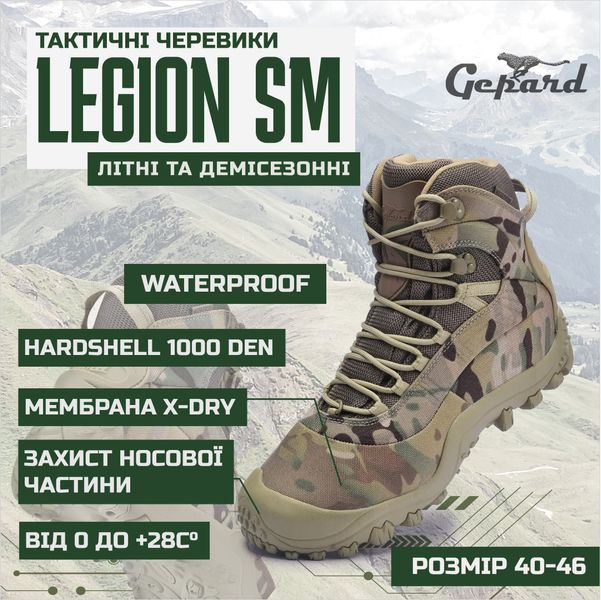 Тактичні черевики Legion SM Gepard мультикам Legion-SM фото